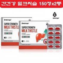 간건강 밀크씨슬 비타민B 실리마린 130mg 간영양제 간비타민 효능 추천 밀크시슬 추출물 150정 2통