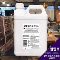 한테라 식물성 에탄올 95% 손소독제 만들기 5리터, 1개, 5000ml