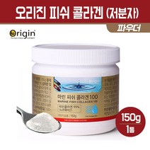 오리진 저분자 피쉬 콜라겐 펩타이드 1000달톤 분말 마린콜라겐 어류 생선껍질 가수분해 추출물 가루 비타민C 이너뷰티 피부건강, 1Ea, 150g