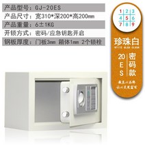 빠른 배송 Gujia safe home 25es 노인 호텔 금고 45cm 사무실 지문 소형 도난 방지 보이지 않는 벽 암호 상업용 전자 인증 금고, 20es 펄 화이트 전자 코드 노브 버전
