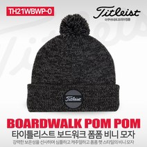 타이틀리스트 보드워크 폼폼 비니모자 TH21WBWP-0, 단품