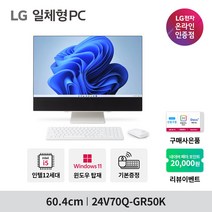 [한컴오피스 증정] LG 일체형PC 24V70Q-GR50K 윈도우11 [24인치/12세대i5/RAM 8GB/SSD 256GB], 03.24V70Q-GR50K_방문수령