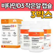 알 작은 크기 연질 캡슐 케나다 햇빛부족 선샤인 비타민 D 3 디 스리 삼 5000 IU 보조 보충 영양 제 재 품 쓰리 쑤리 20 30 40 50 60 대 남성 여성 선물에 좋은