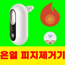 (온열) 피지흡착기 코피지제거기 피지흡입기 진공 블랙헤드압출기