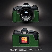 미놀타 X-700 X570 X300 X370 카메라 가방 커버 필름 기계 소가죽 케이스, X700 X570 잉크그린, 1개