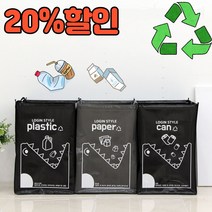 로긴스타일 블랙 타포린 재활용 분리수거함 세트