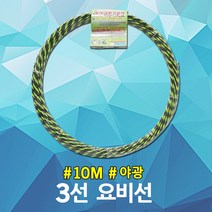 동산 요비선 3선 10M 야광 안내선 인출선 산업용 자재 공업 전기 케이블 요비작업선 배선 파이프 전선 공구 산업 케이블안내선 와이어 작업안내선 작업용비선 작업선 국산 배선작업