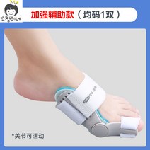 무지외반증교정기 발가락 엄지 보조기 남녀 보호, 프리사이즈, 1벌강화(심각한경우전용)
