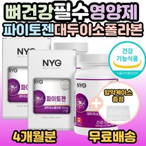 캐나다 직수입 파이토젠 대두 이소플라본 뼈 건강 도움 건강기능식품 부모님 갱년기 시니어 어르신 노인 관절 연골 50대 60대 70대 80대 필수 영양제 홈쇼핑 추천 사은품증정, 2개, 60캡슐(2개월분)