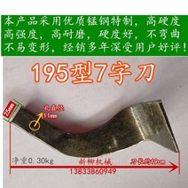 경운기로터리날 경운기중고 중고트랙터 마이크로 회전 소형 회전 칼 165 칼 195 칼 7 자 칼 스매싱 칼 코울터, 195 7자 칼