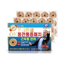프리미엄 OK 동전통증패치 90매, 1개, 90개입