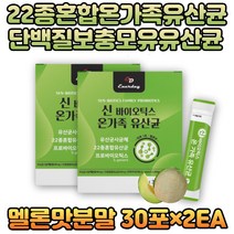 아기유산균 모유 유래 단백질 프로바이오틱스 비타민 필수아미노산 혼합 분말 알로에베라 프락토올리고당 PROBIOTIC 신바이오틱스 가세리 루테리 장내유익균 람노스유산균