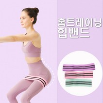 힙업 스쿼트밴드 루프 밴드운동 홈트 홈트레이닝