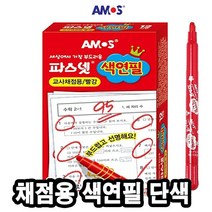 SS0813 아모스파스넷색연필(채점용) - 39646