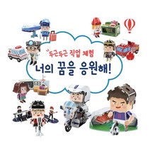 (HOL)두근두근 직업체험1 너의 꿈을 응원해