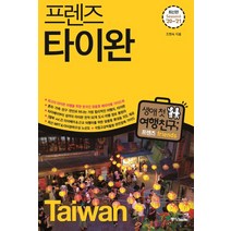 대만여행가이드책 온라인 구매
