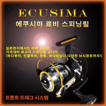 [료비] 에쿠시마 스피닝릴 (원터치 핸들), 2000