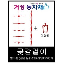 [곶감대] 곶감걸이 / 곶감건조기 / 신형 10개(일자형)+아답타100개 감100개용