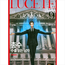 총수 수를 읽는 남자 9, 파피루스., 준강