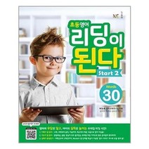아리랑도서 초등영어 리딩이 된다 Start 2, [단일상품], 9791125330578