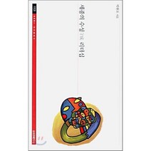 세종의 수성 리더십, 박현모 저, 삼성경제연구소