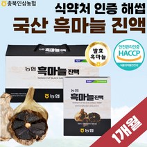 국내산 농협 발효 흑마늘 진액 맛있는 건강 음료 부모님 선물 세트 흙마늘 액기스 국산 마늘즙 마늘진액 당귀 프리미엄 숙성 혹마늘 40대 50대 친척 명절 여성 남자 온가족 엑기스, 30포 x 1박스