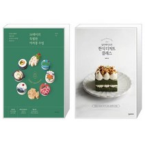 14데이의 특별한 마카롱 수업 + 널리케이크의 한식 디저트 클래스 [세트상품]