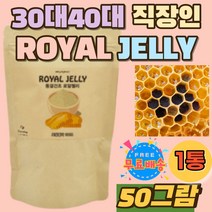 30대 40대 회사원 직장인 로얄 젤리 제리 먹는법 100% 부모님 장모님 선물 ROYALJELLY 홈쇼핑 추천 파우더 50대 60대 중 장년 타먹는 로열제리 여왕벌 동결건조