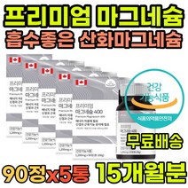 마그네슘부족 입술떨림 아래입술떨림 건기식 40대영양제 추천 식약처인증 마그네슘건강 산화마그네슘 손떨림 에너지 수면완화 눈떨림증상 영양제 산화마그네슘 마그네숨 60대영양제 눈가떨림