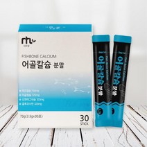 생선 추출 어골 칼슘 산화마그네슘 파우더 임산부칼슘 전업주부 가정주부 어르신 갱년기칼슘제 산후영양제