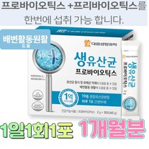 19종혼합유산균 람노플알파 온 가족 생 유산균 엘지지 신바이오틱스 프리바이오스틱스 유상균 / 1개월분 1일1회1포, 제품구매+사은품1+사은품2