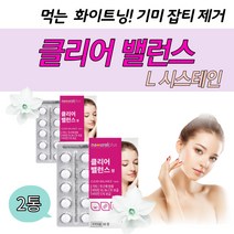 기미 잡티 먹는 얼굴 화이트닝 영양 정 제 피부 착색 완화 고함량 엘시스테인 팔꿈치 미백 보조 식품 손등 검버섯 주근깨 관리 멜라닌 색소 관리 비타민C 토코페롤 리보플라빈 아스코르브산