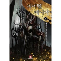 아이템 매니아 1:오메가쓰리 퓨전 판타지 장편소설, 로크미디어, 오메가쓰리