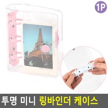 10x10 투영 PVC 커버 케이스 오링 바인더 포켓 사무용 학교 대학생 할일 회사원 필기 암기 중학생, 1개, 퍼플