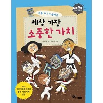 로봇 두기가 들려준 세상 가장 소중한 가치, 한솔수북