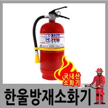 한울방재 축압식분말소화기3.3kg