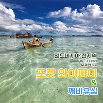 [깨비유심] 인도네시아 포켓 와이파이 4G LTE 데이터 매일 1GB 후 저속 공항수령, 인도네시아 4G LTE 매일 1GB 후