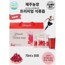 [고품질] 첨가물없이 오롯이착즙한 100% 리얼석류즙 네위드 프리미엄 석류액기스70ml x 60포, 70ml x 60포