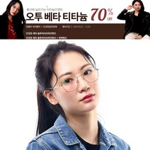 원웨이 OB7779 무게 8.7G 베타티타늄안경테 투브릿지안경테 가벼운안경테 보잉안경테 티타늄안경테 블루라이트 남자 여자 안경 시력보호안경 블루스크린차단안경 빚번짐안경 동글이안경