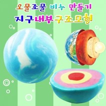 오물조물비누 지구내부구조모형 (5 세트)