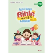 2023년 1학기 새소식공과 저학년 한국어린이전도협회, 23한어전_저학년학생