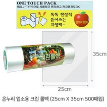 업소용 온누리 롤백 25cm X 500매입 35cm 대용량 시장 야채봉투 쓰레기 마트 가정 할인점 식당 alalal9160*95663140Ya, 1