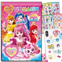 알쏭달쏭캐치티니핑 215컬렉션스티커(시즌3) /스티커215개