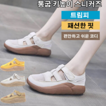 여름 메쉬&소가죽 패치 스니커즈 통급 키높이 스니커즈트림피패션한 핏편안하고 쉬운 코디