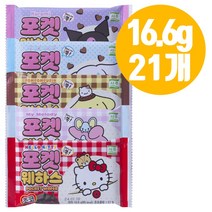 서주 산리오 포켓 웨하스 초코 16.6g x21개, 21개