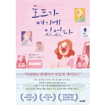 호프가 여기에 있었다:, 도토리숲, 조앤 바우어