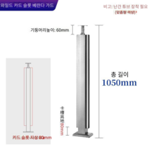유리난간대 강화유리난간 계단 수영장 유리고정 기둥 풀장, 모델201 / 높이1050cm