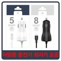 차량용충전기 C타입차량용충전기 8핀차량용충전기 고속차량용충전기 급속차량용충전기 차충, B157 아이히트 5핀일체형(화이트)