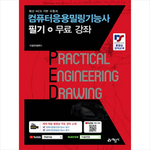 2022 컴퓨터응용밀링기능사 필기 + 무료 강좌 +미니수첩제공, 예문사