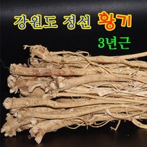 황기/강원도 황기/정선 황기/3년근 황기/200g, 200g, 1개
